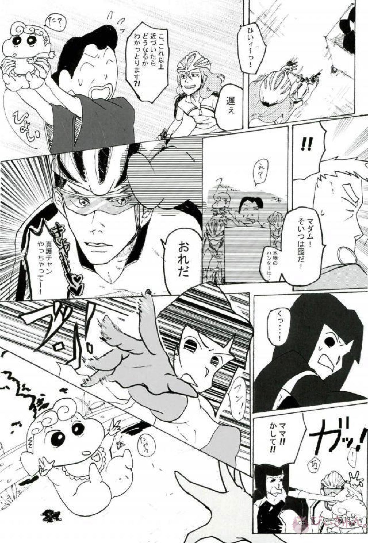 暗黒タマタマペダルDE大追跡!【クレヨンしんちゃん】 page 18