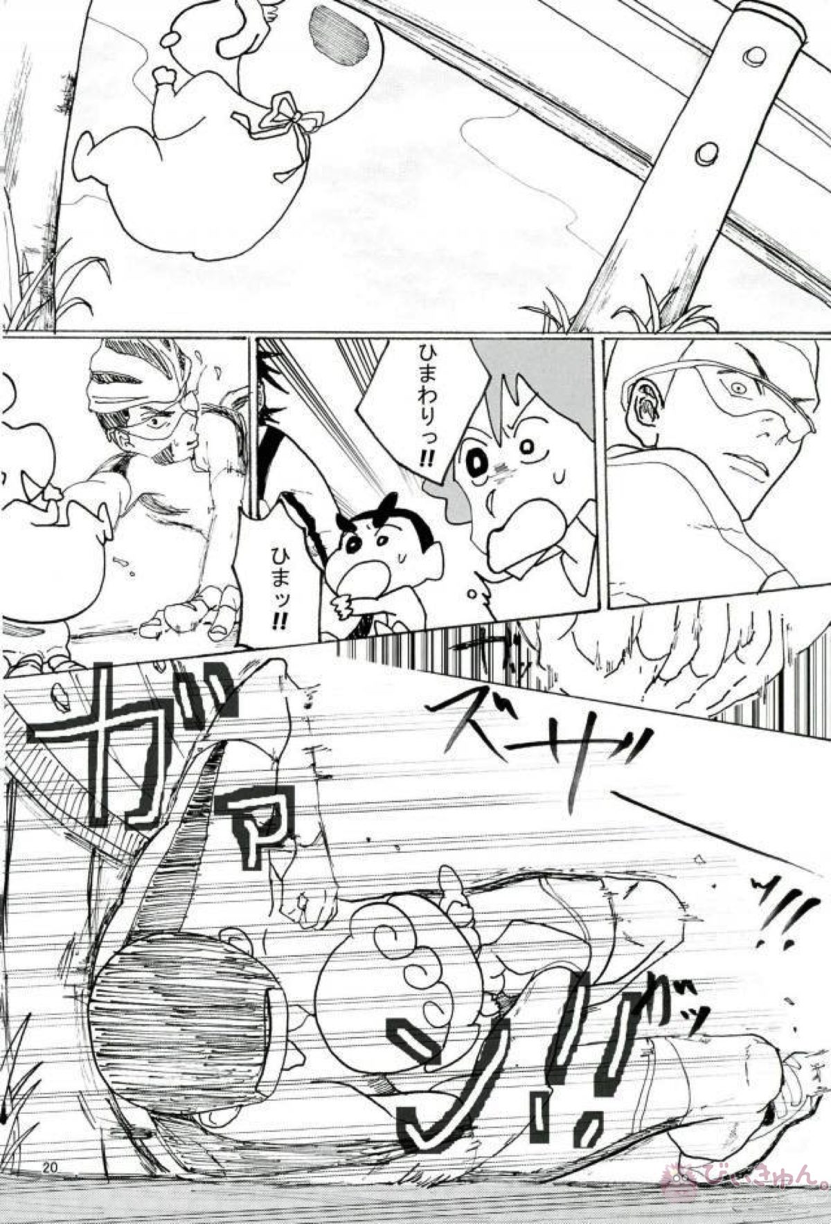 暗黒タマタマペダルDE大追跡!【クレヨンしんちゃん】 page 19