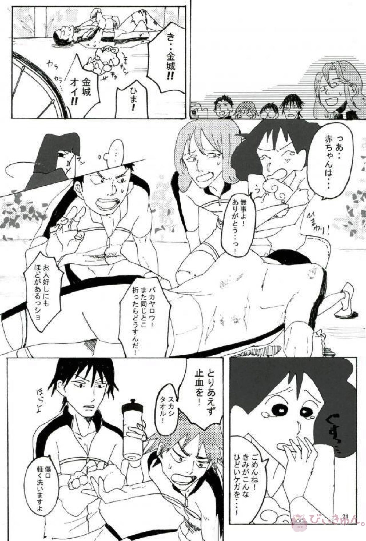 暗黒タマタマペダルDE大追跡!【クレヨンしんちゃん】 page 20