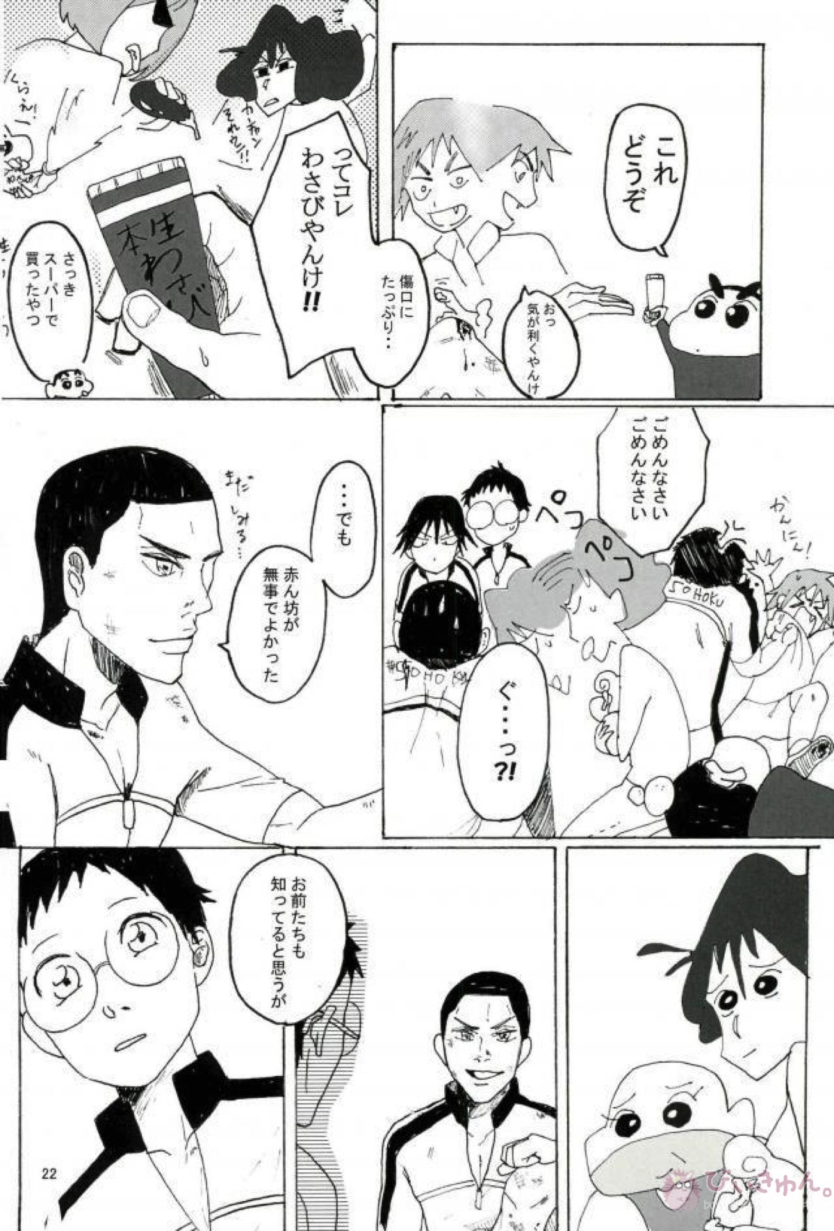 暗黒タマタマペダルDE大追跡!【クレヨンしんちゃん】 page 21