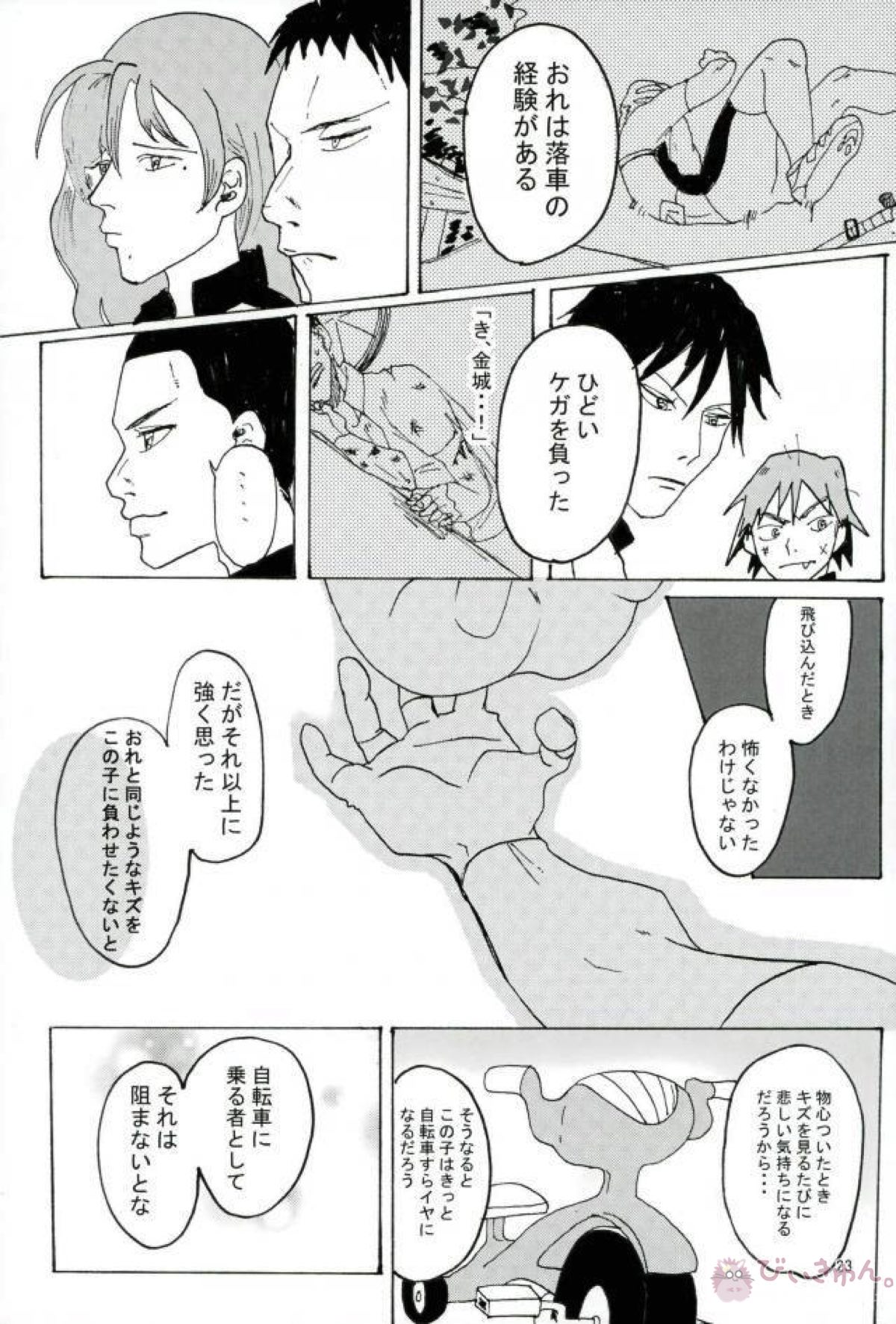 暗黒タマタマペダルDE大追跡!【クレヨンしんちゃん】 page 22