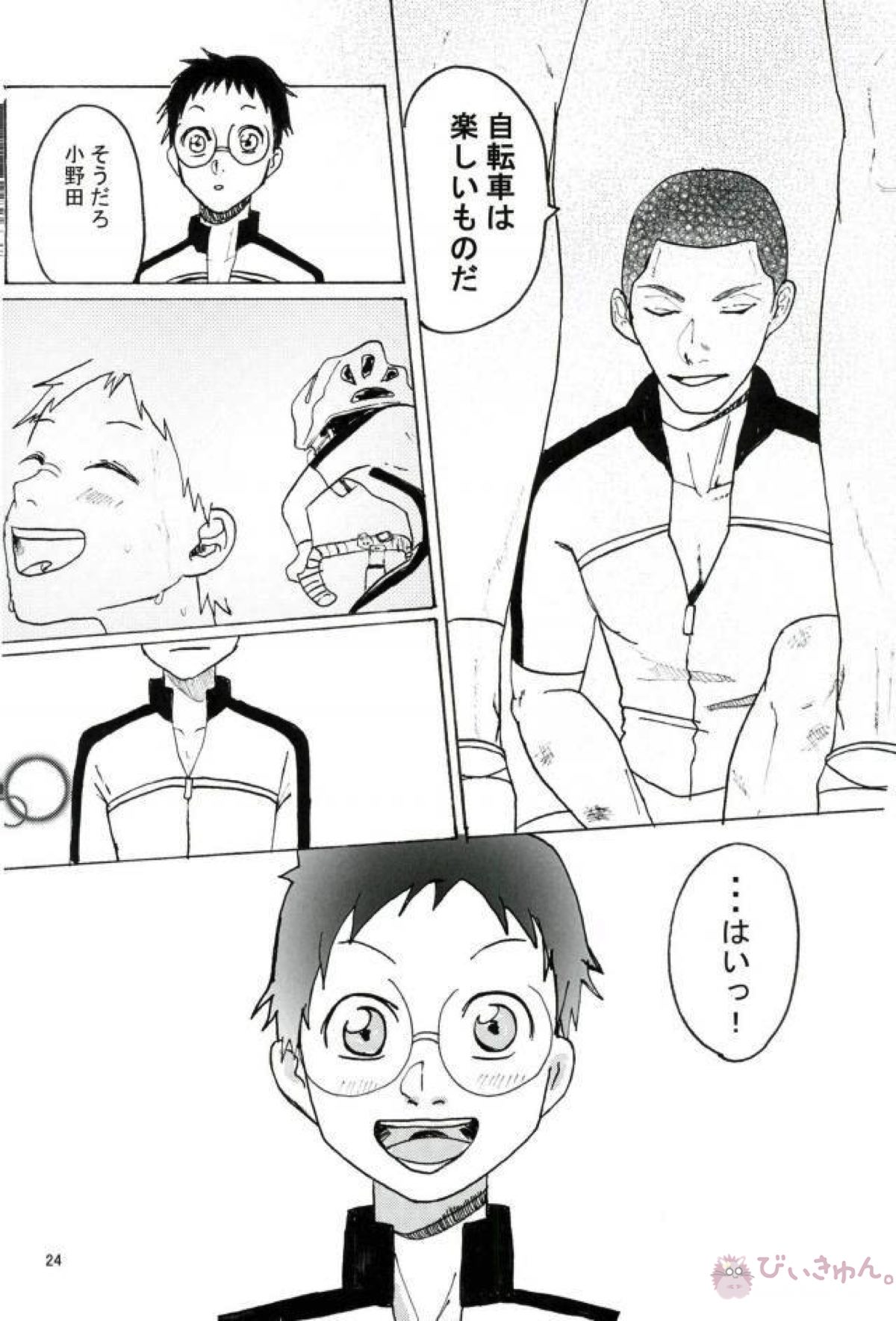 暗黒タマタマペダルDE大追跡!【クレヨンしんちゃん】 page 23