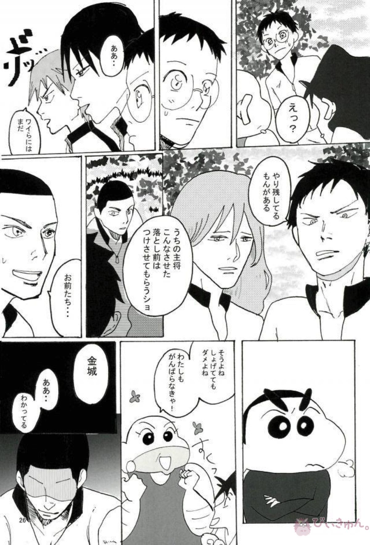 暗黒タマタマペダルDE大追跡!【クレヨンしんちゃん】 page 25