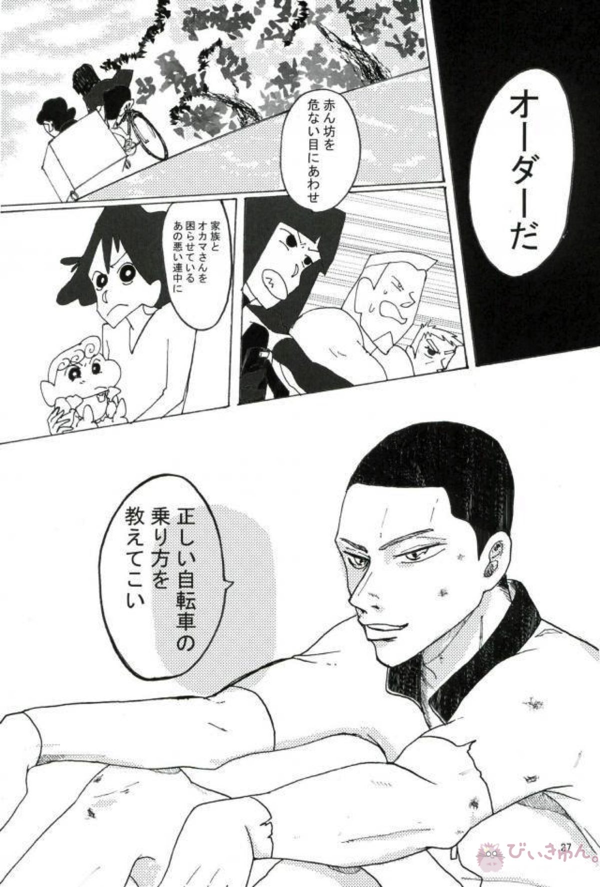 暗黒タマタマペダルDE大追跡!【クレヨンしんちゃん】 page 26