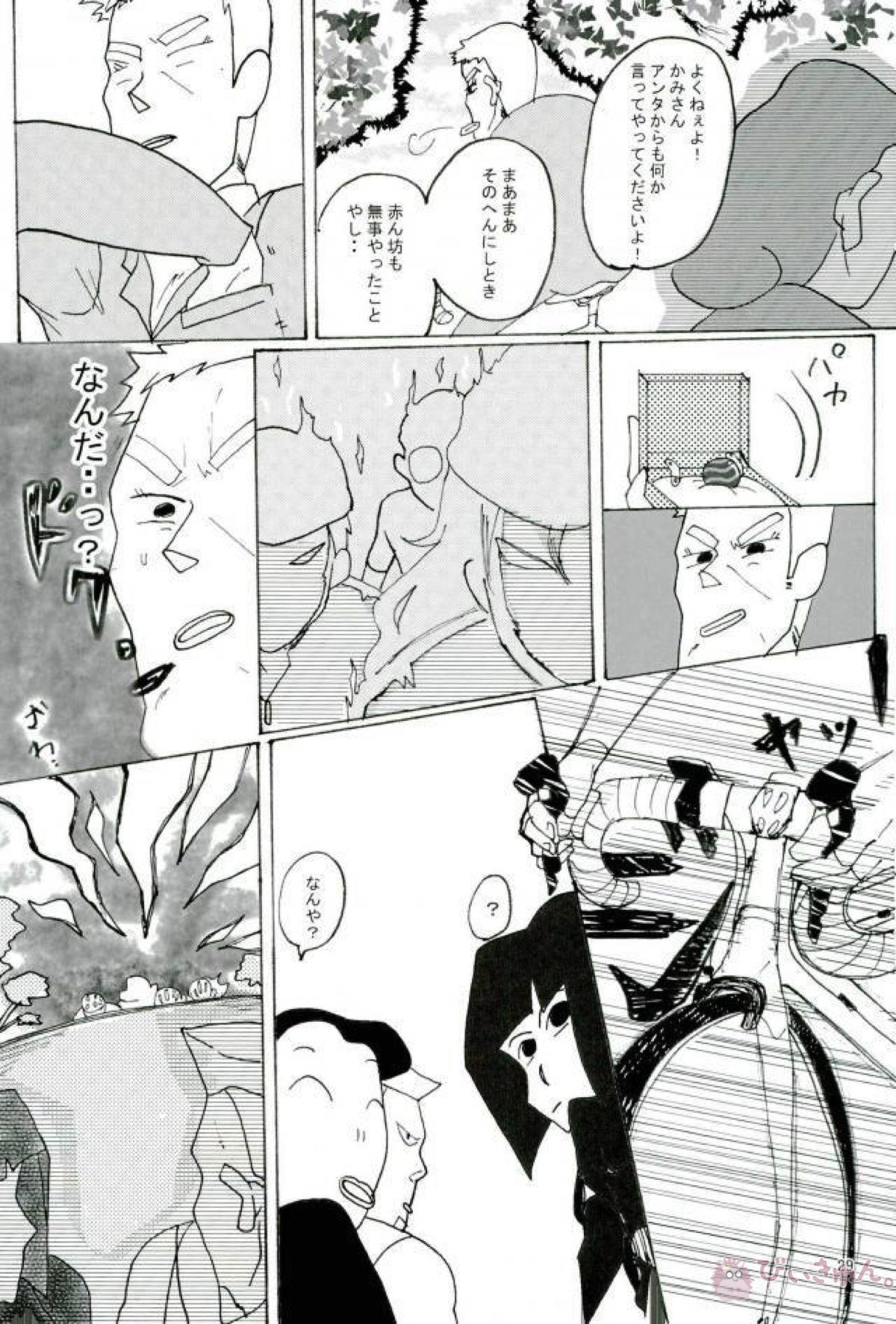 暗黒タマタマペダルDE大追跡!【クレヨンしんちゃん】 page 28