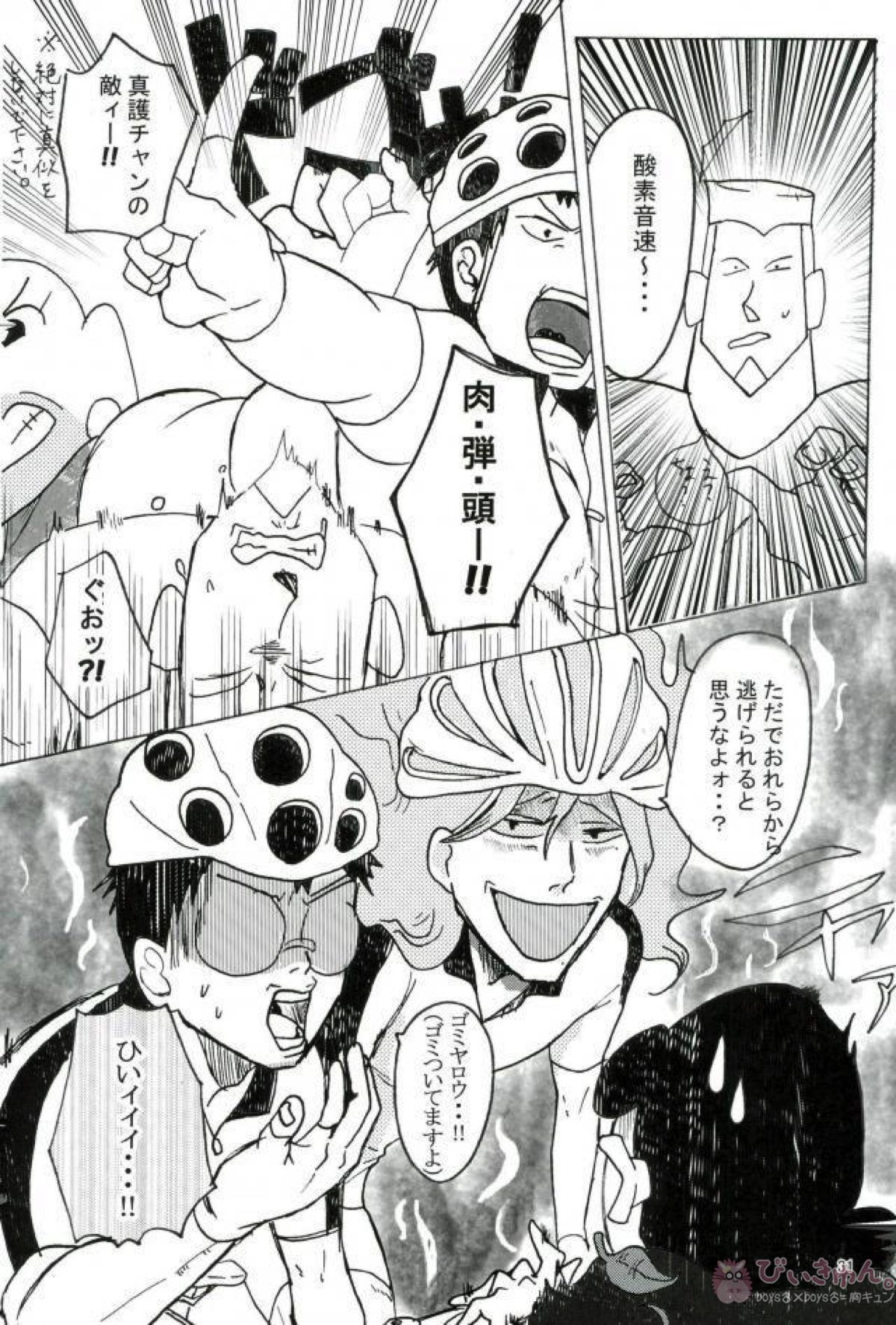 暗黒タマタマペダルDE大追跡!【クレヨンしんちゃん】 page 30