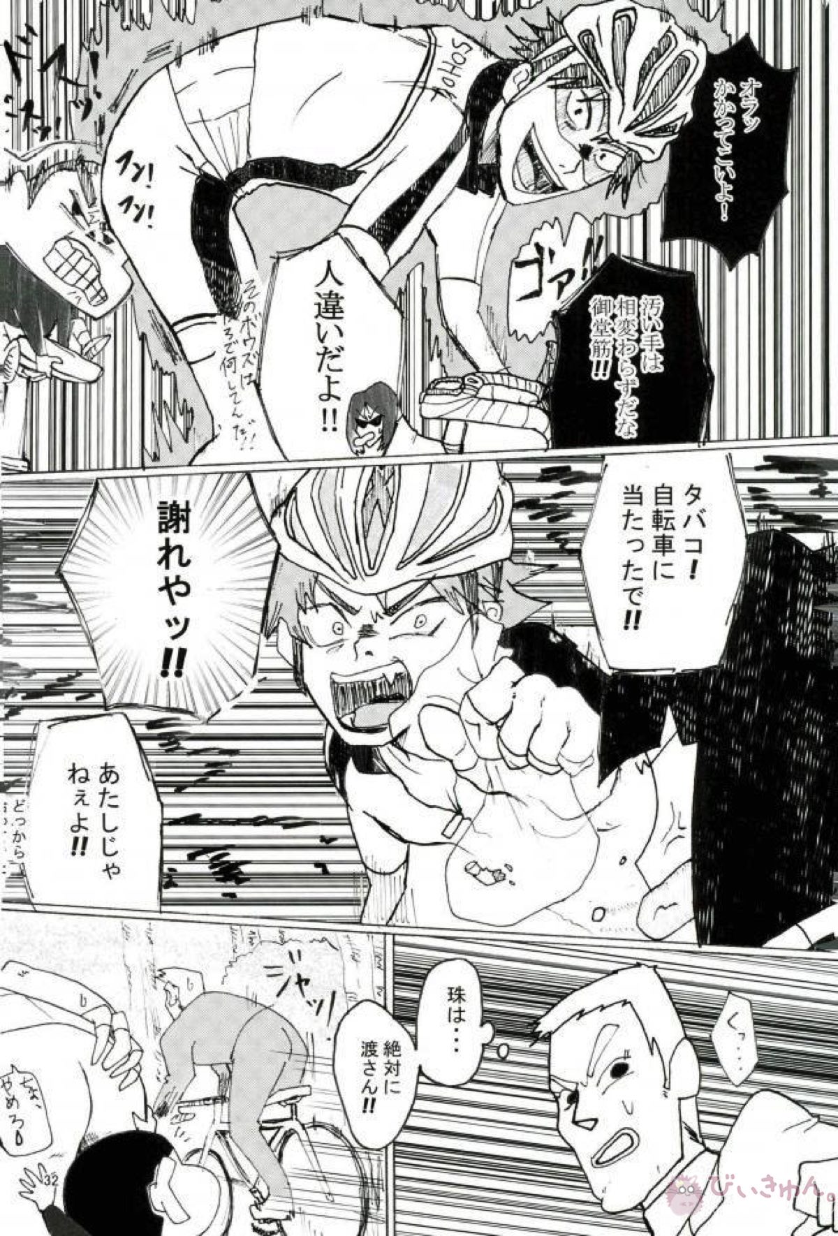 暗黒タマタマペダルDE大追跡!【クレヨンしんちゃん】 page 31