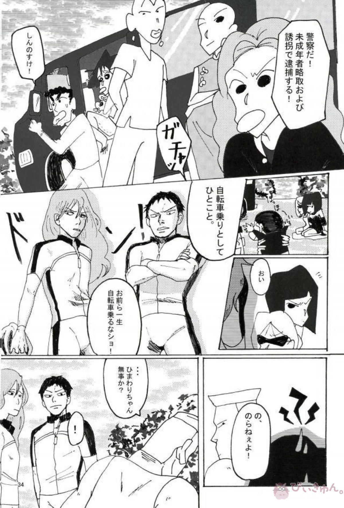 暗黒タマタマペダルDE大追跡!【クレヨンしんちゃん】 page 33
