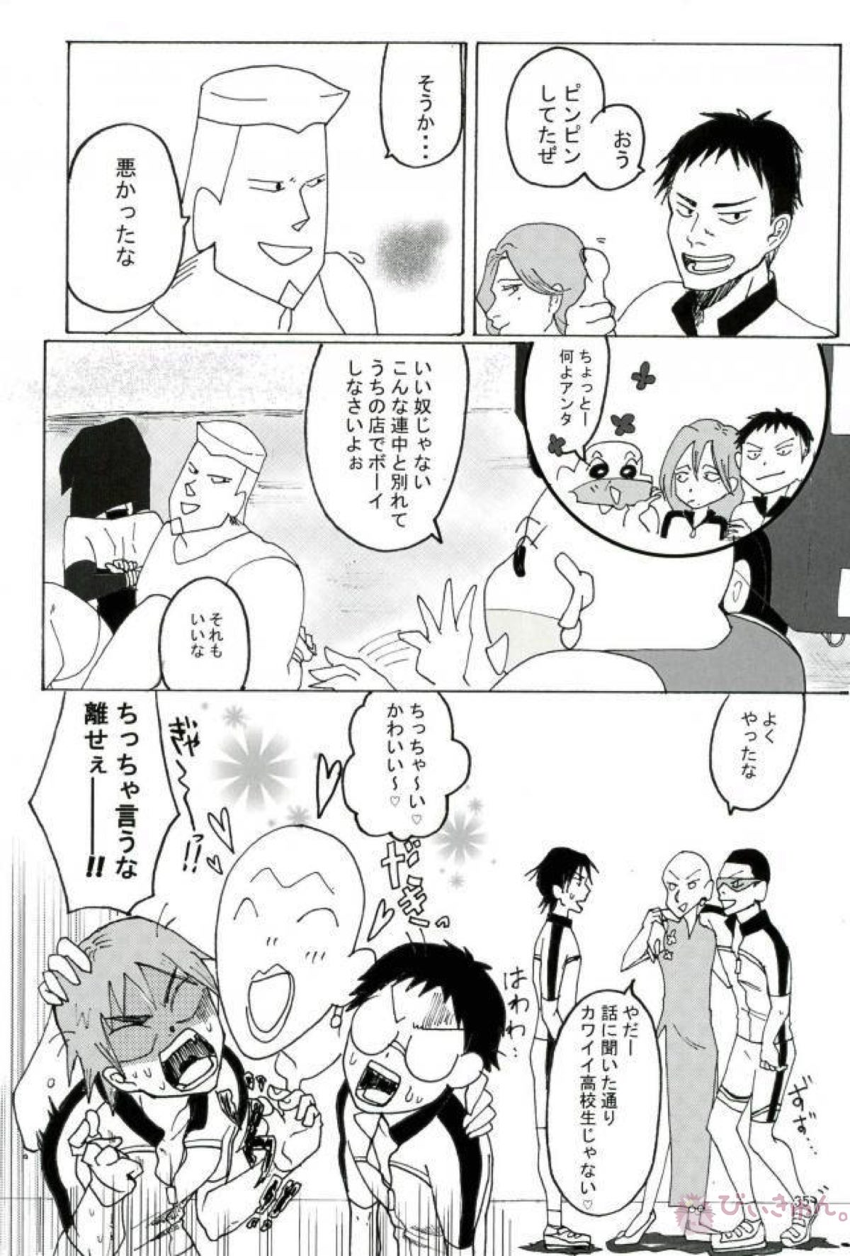 暗黒タマタマペダルDE大追跡!【クレヨンしんちゃん】 page 34