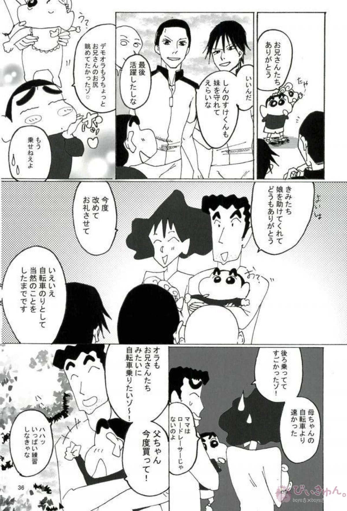 暗黒タマタマペダルDE大追跡!【クレヨンしんちゃん】 page 35
