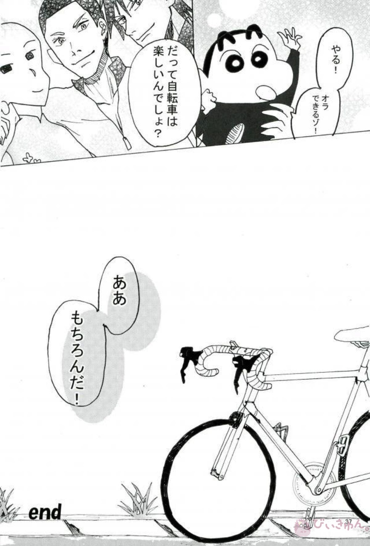 暗黒タマタマペダルDE大追跡!【クレヨンしんちゃん】 page 36
