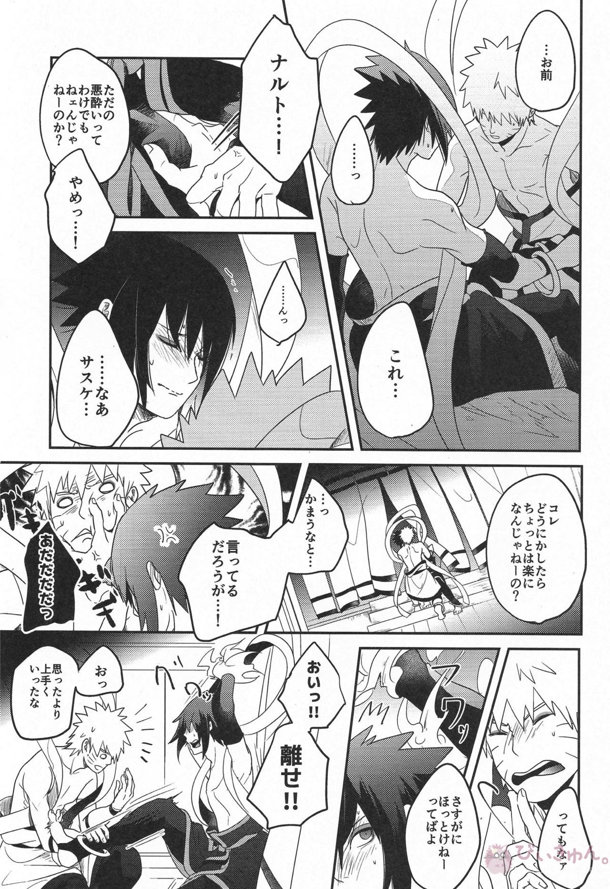 宵酔望月【NARUTO/ナルサス】 page 11