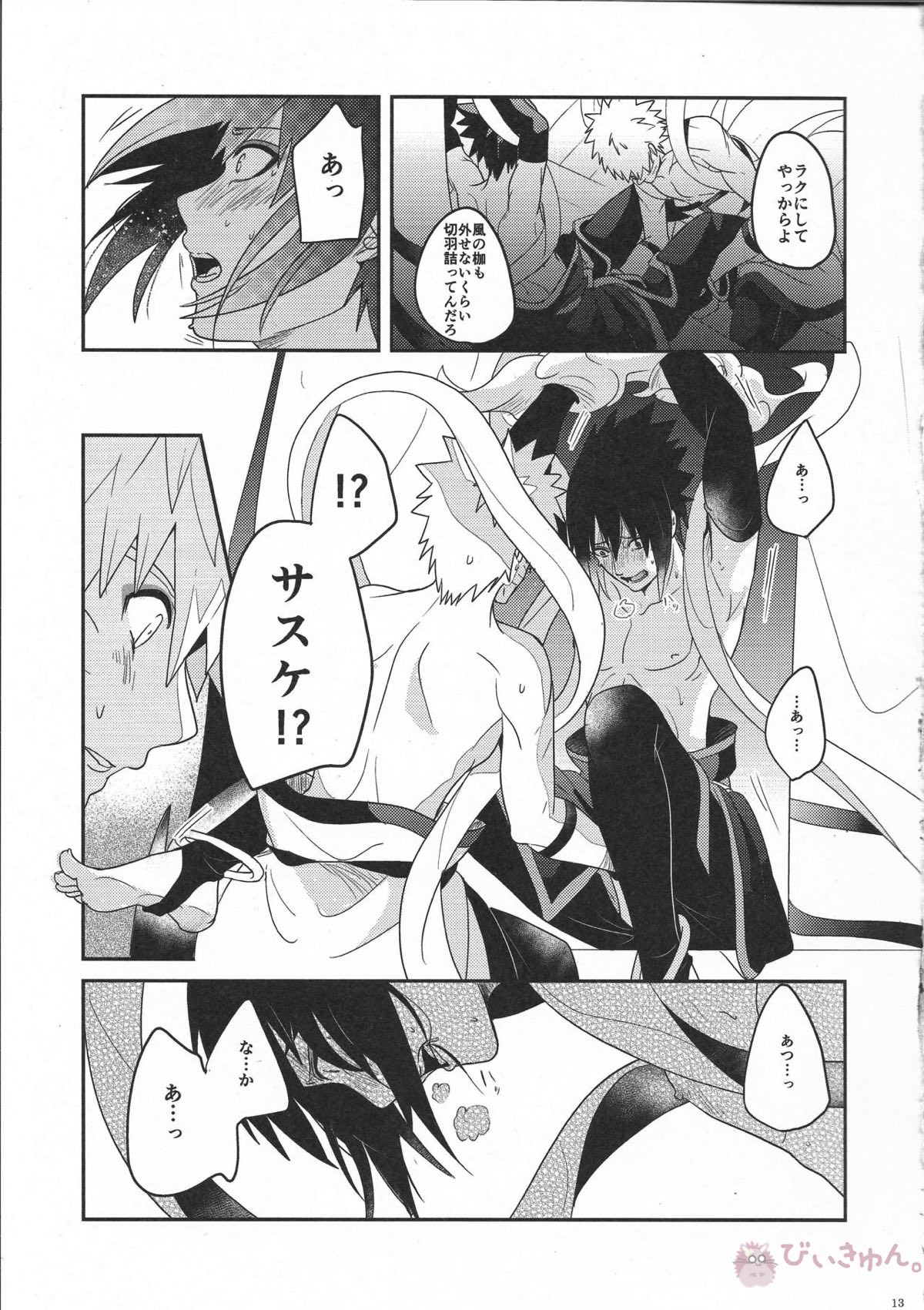 宵酔望月【NARUTO/ナルサス】 page 12