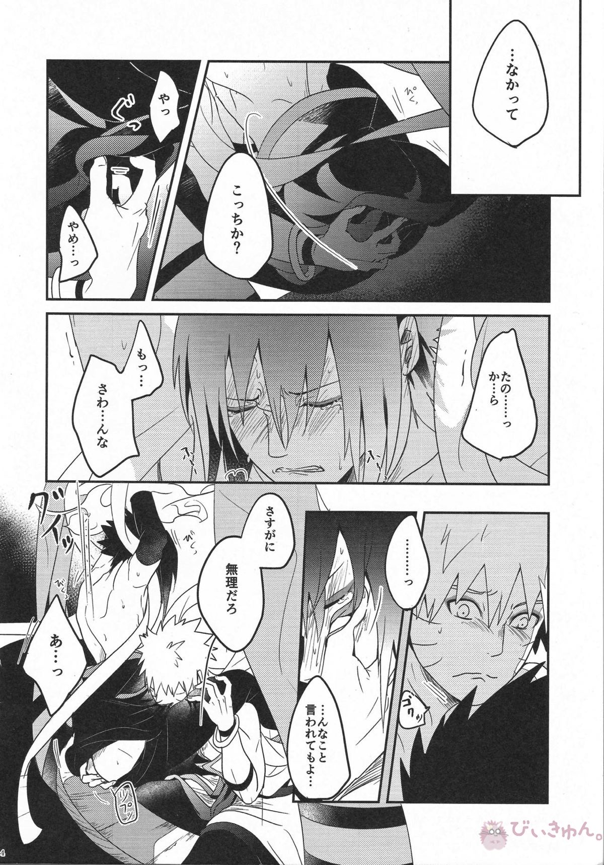 宵酔望月【NARUTO/ナルサス】 page 13