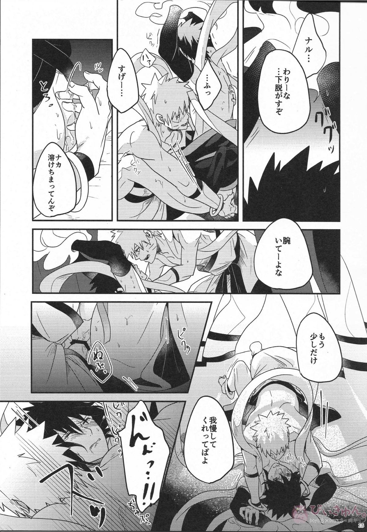 宵酔望月【NARUTO/ナルサス】 page 14