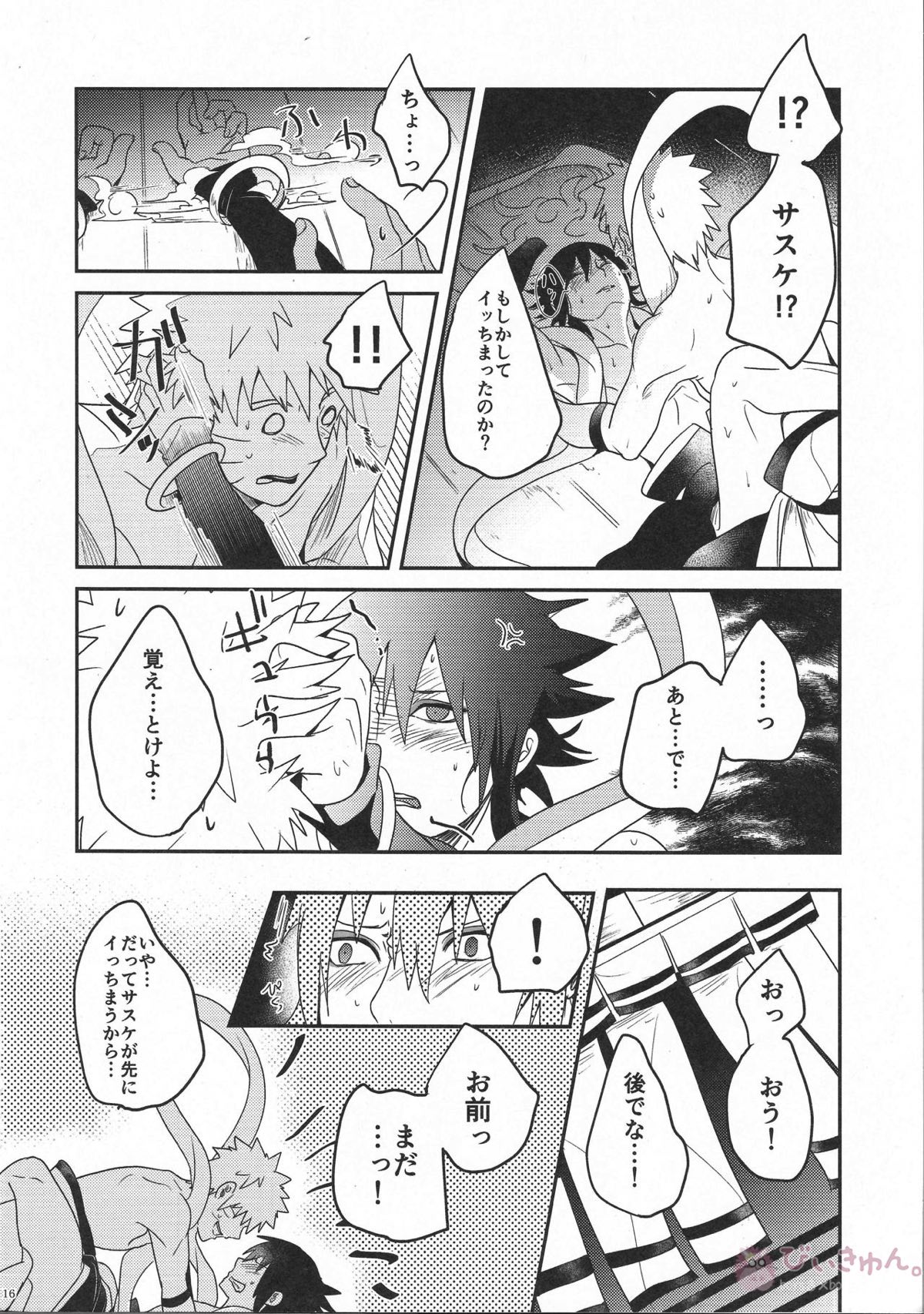 宵酔望月【NARUTO/ナルサス】 page 15