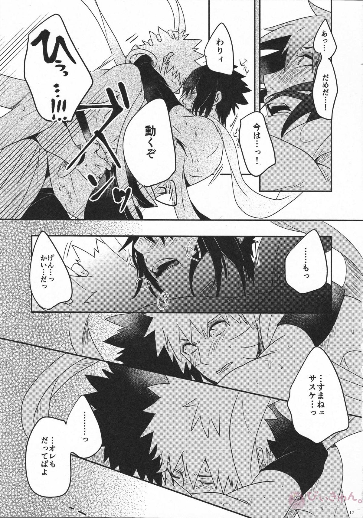宵酔望月【NARUTO/ナルサス】 page 16