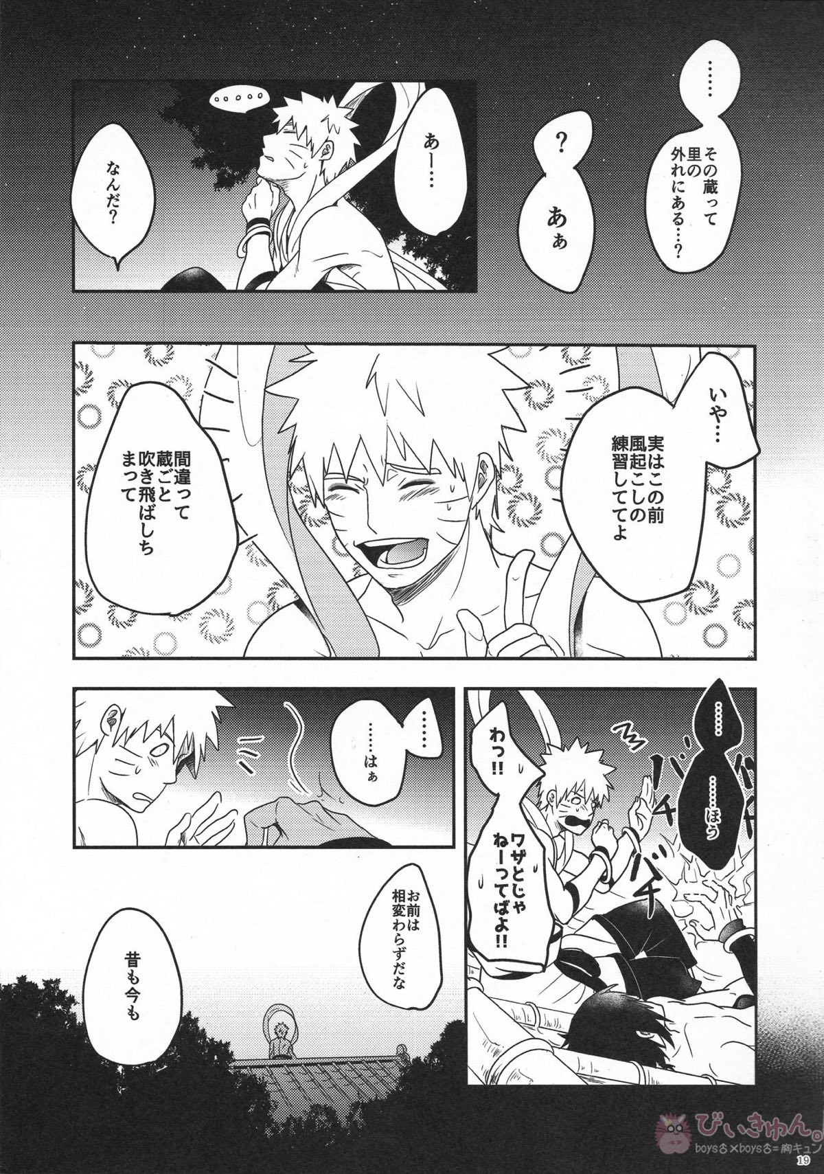 宵酔望月【NARUTO/ナルサス】 page 18