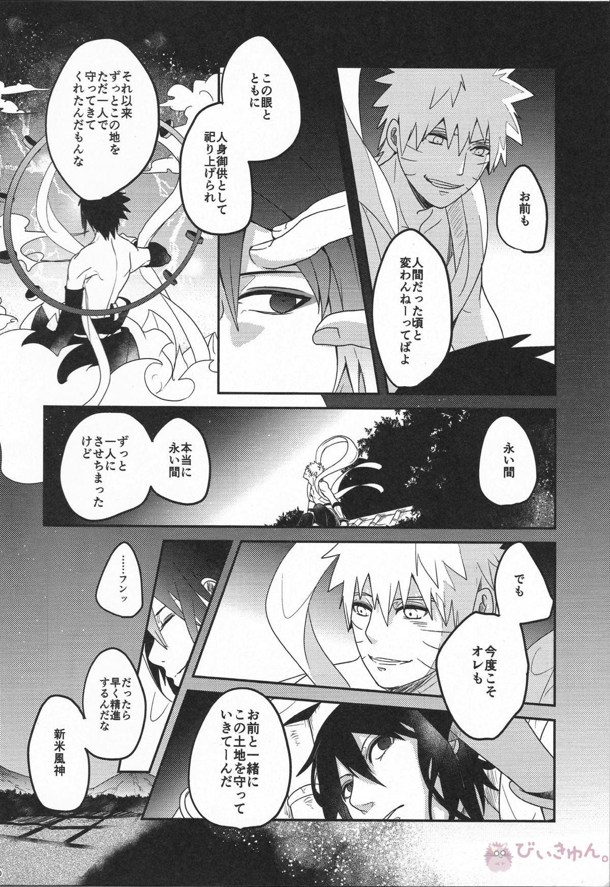 宵酔望月【NARUTO/ナルサス】 page 19