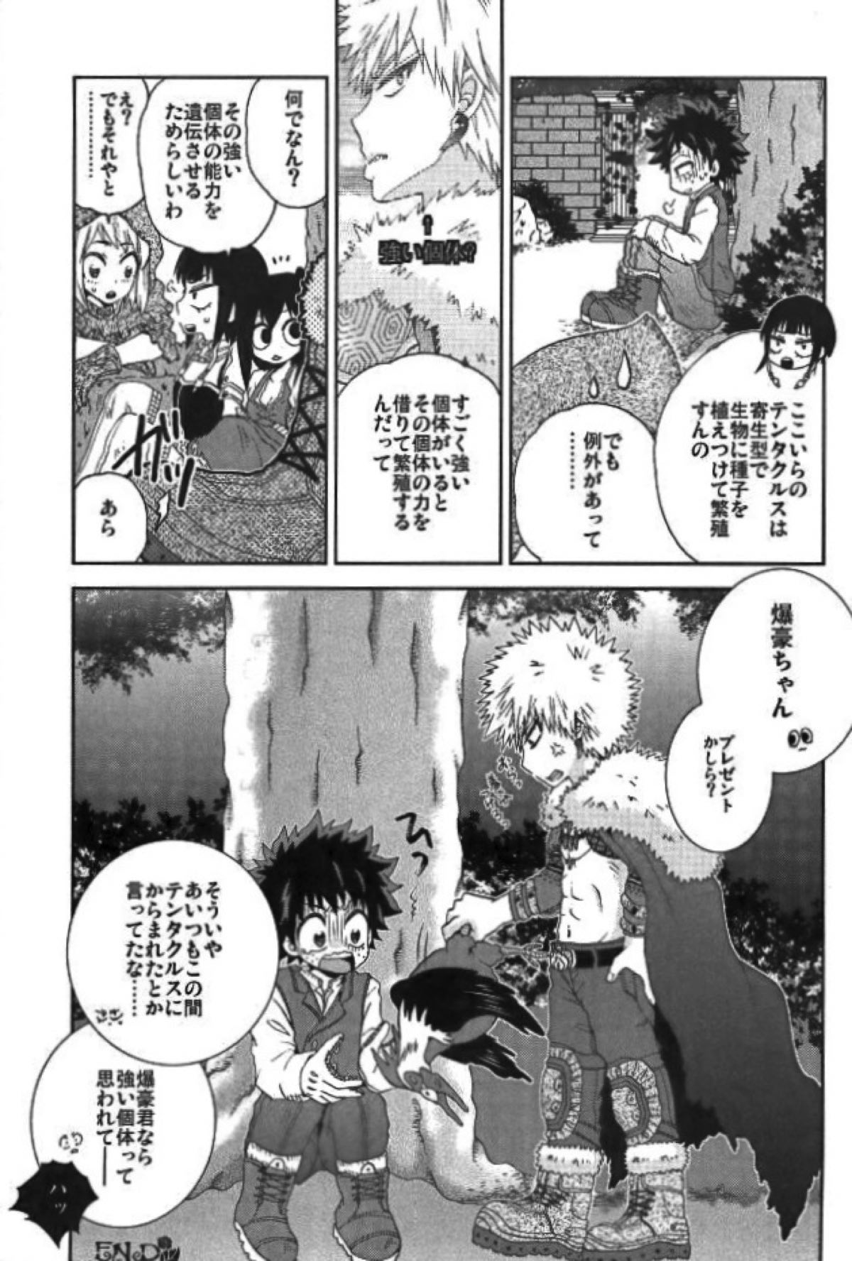 WILD LIFE【僕のヒーローアカデミア/勝デク】 page 20
