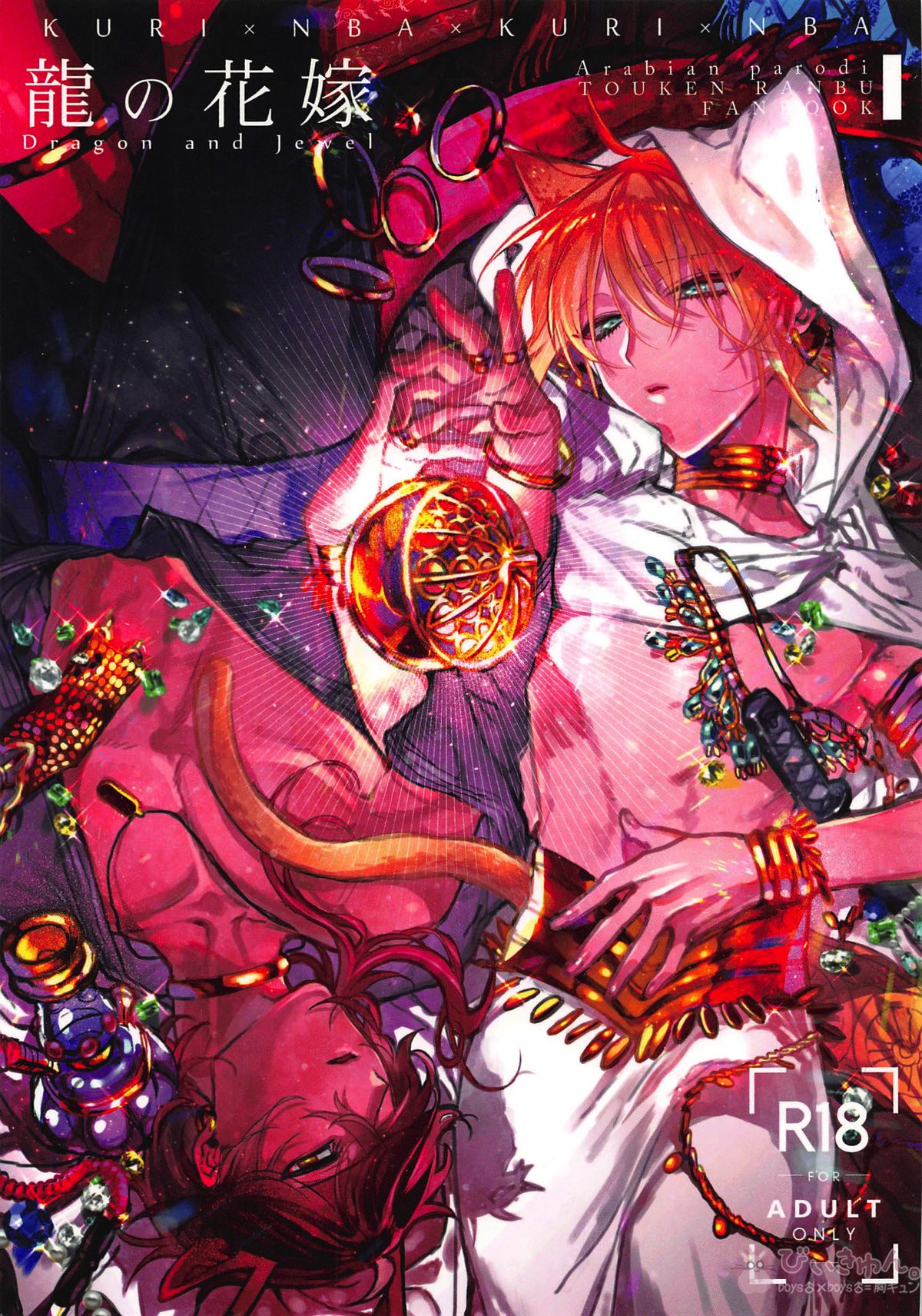 Recommended BL manga "龍の花嫁【刀剣乱舞/くりんば】" cover image