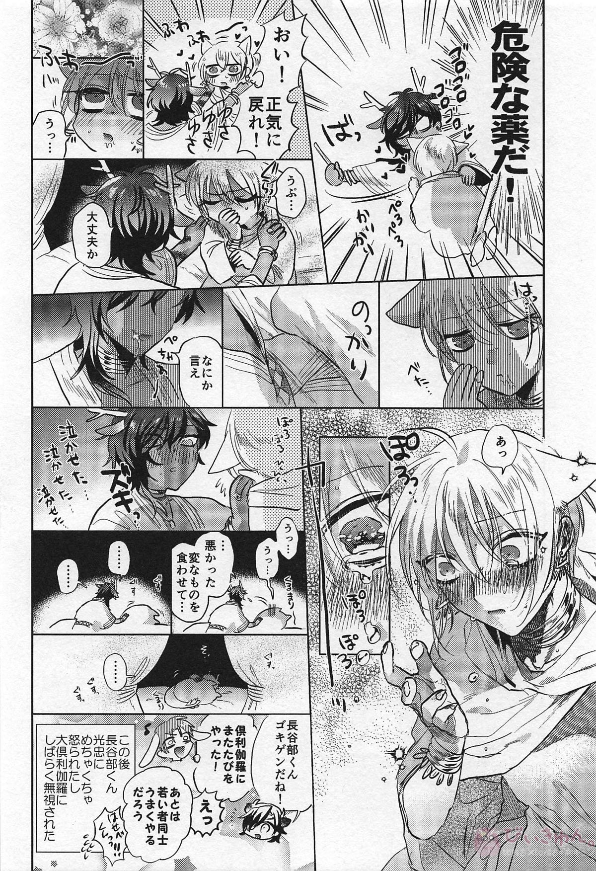 龍の花嫁【刀剣乱舞/くりんば】 page 11