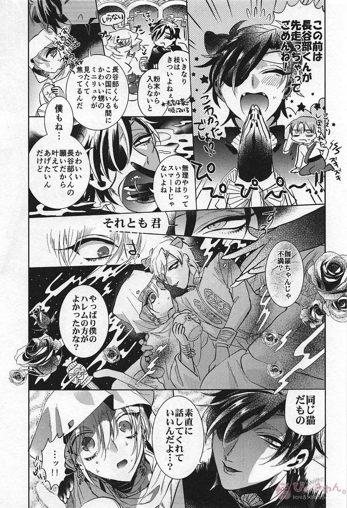 龍の花嫁【刀剣乱舞/くりんば】 page 12