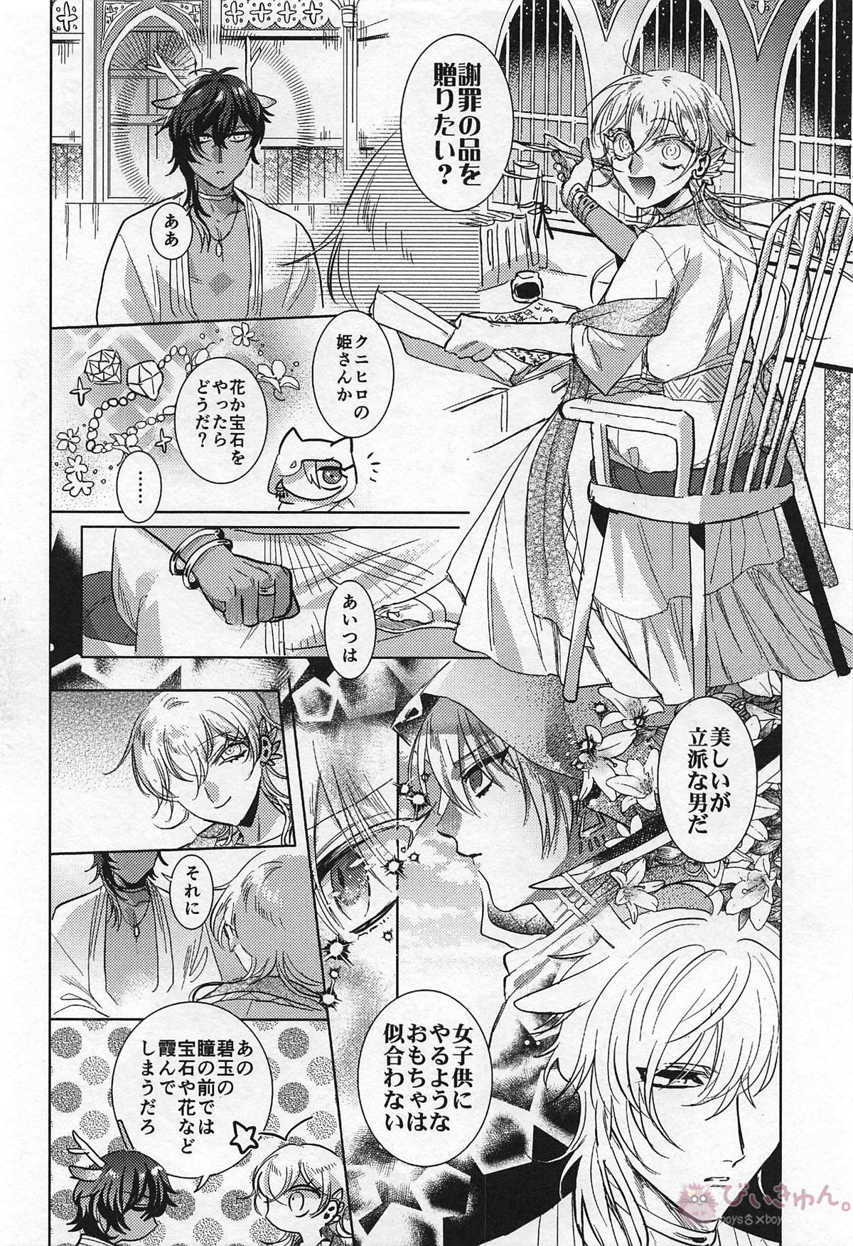 龍の花嫁【刀剣乱舞/くりんば】 page 13