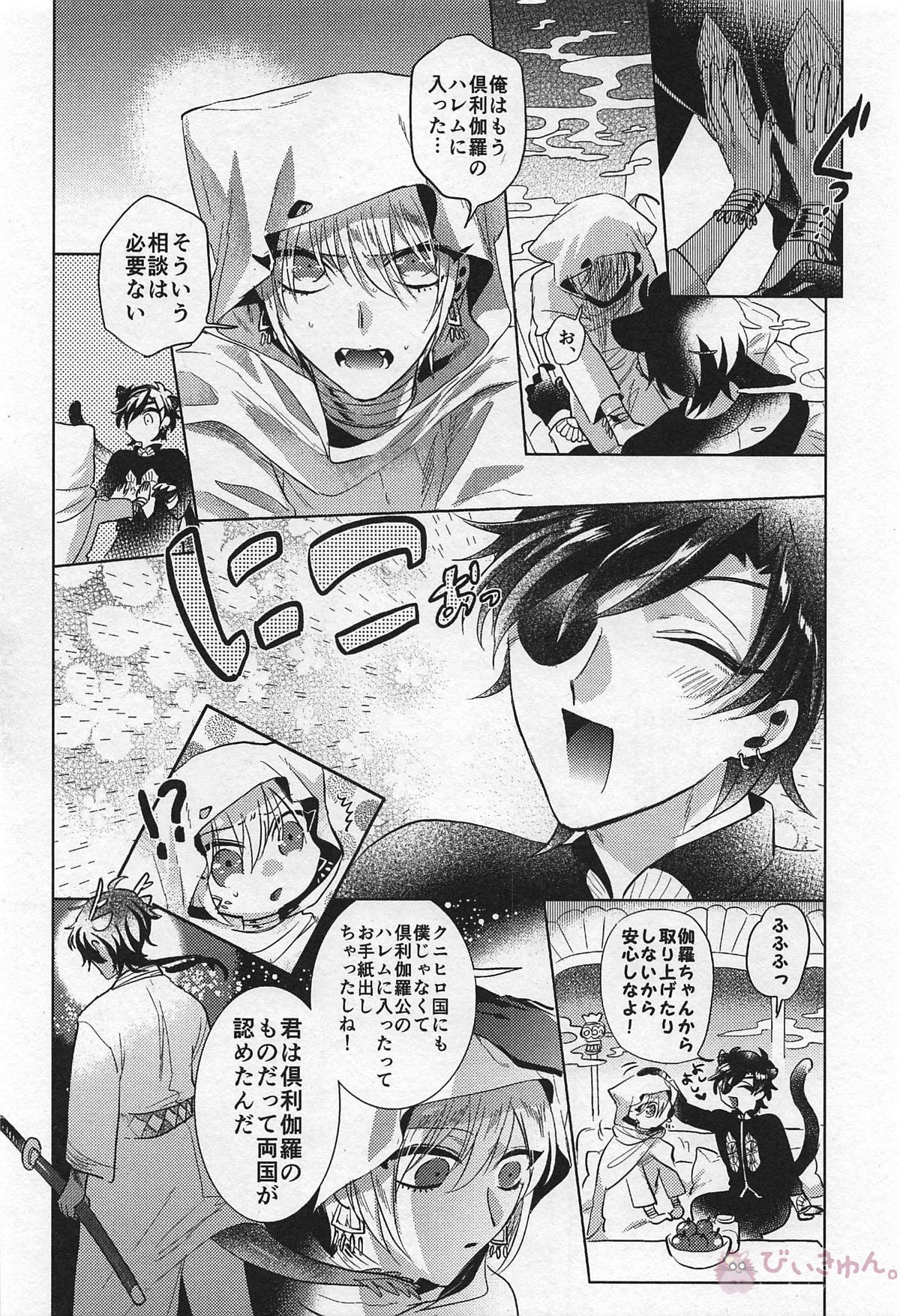龍の花嫁【刀剣乱舞/くりんば】 page 15