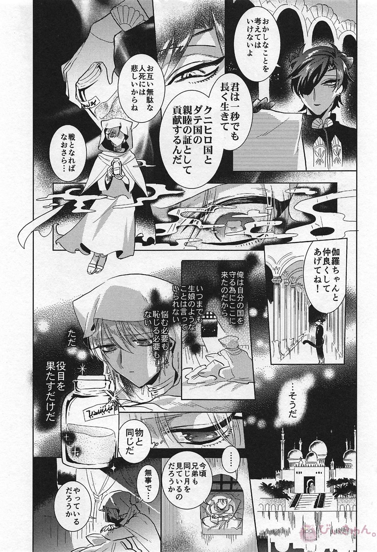 龍の花嫁【刀剣乱舞/くりんば】 page 16