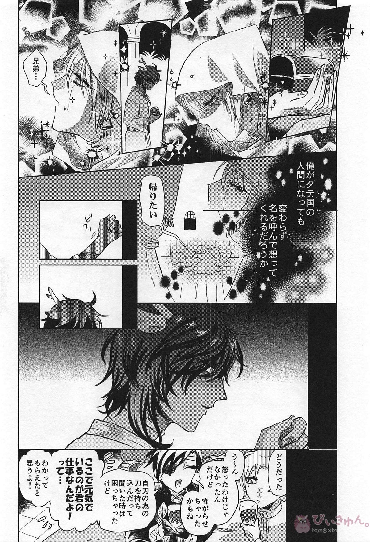 龍の花嫁【刀剣乱舞/くりんば】 page 17