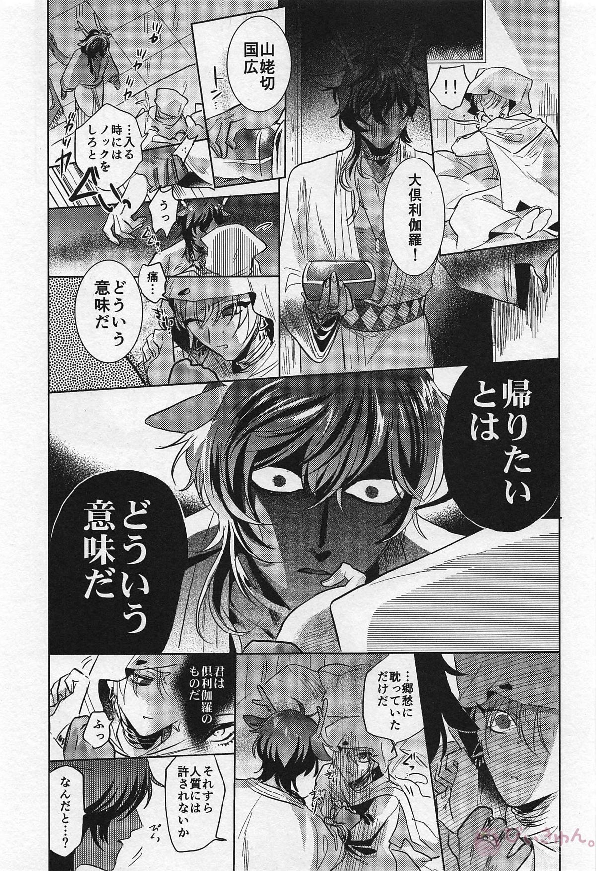 龍の花嫁【刀剣乱舞/くりんば】 page 18