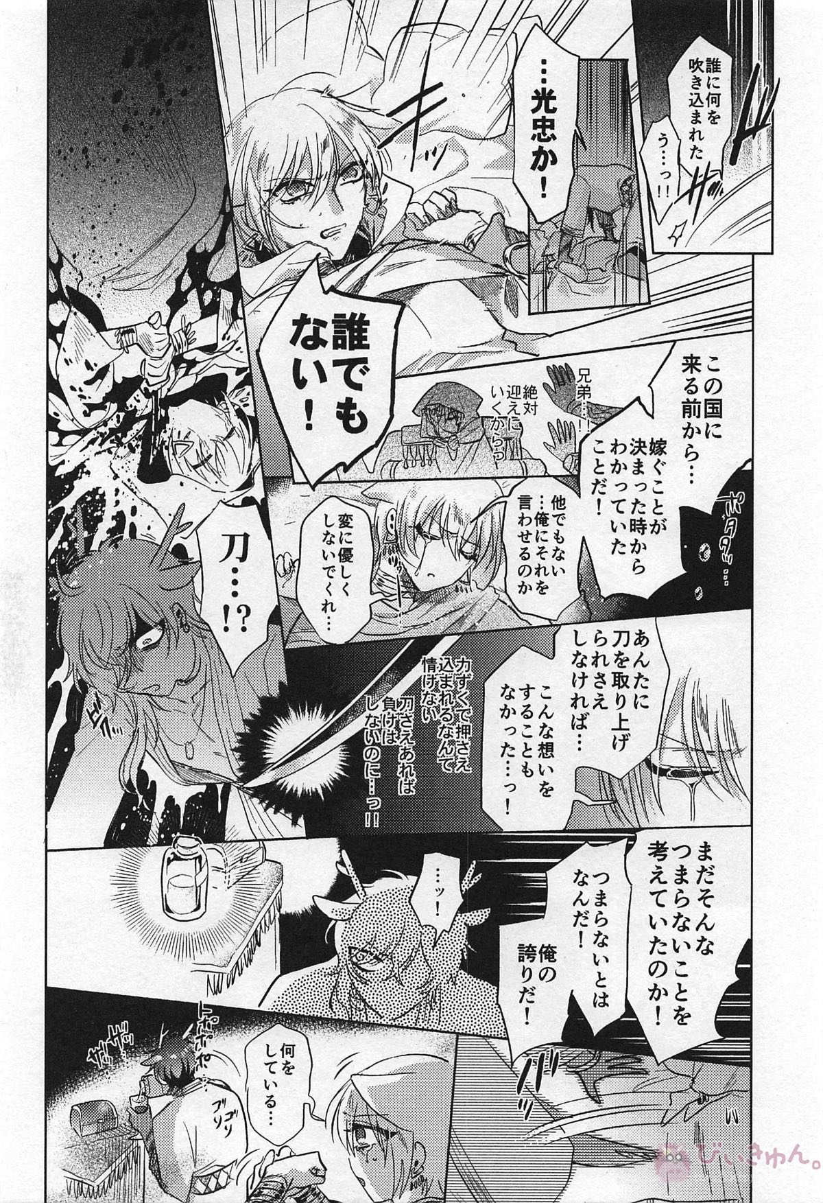 龍の花嫁【刀剣乱舞/くりんば】 page 19
