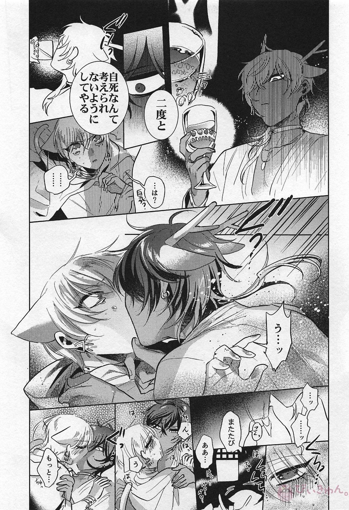 龍の花嫁【刀剣乱舞/くりんば】 page 20