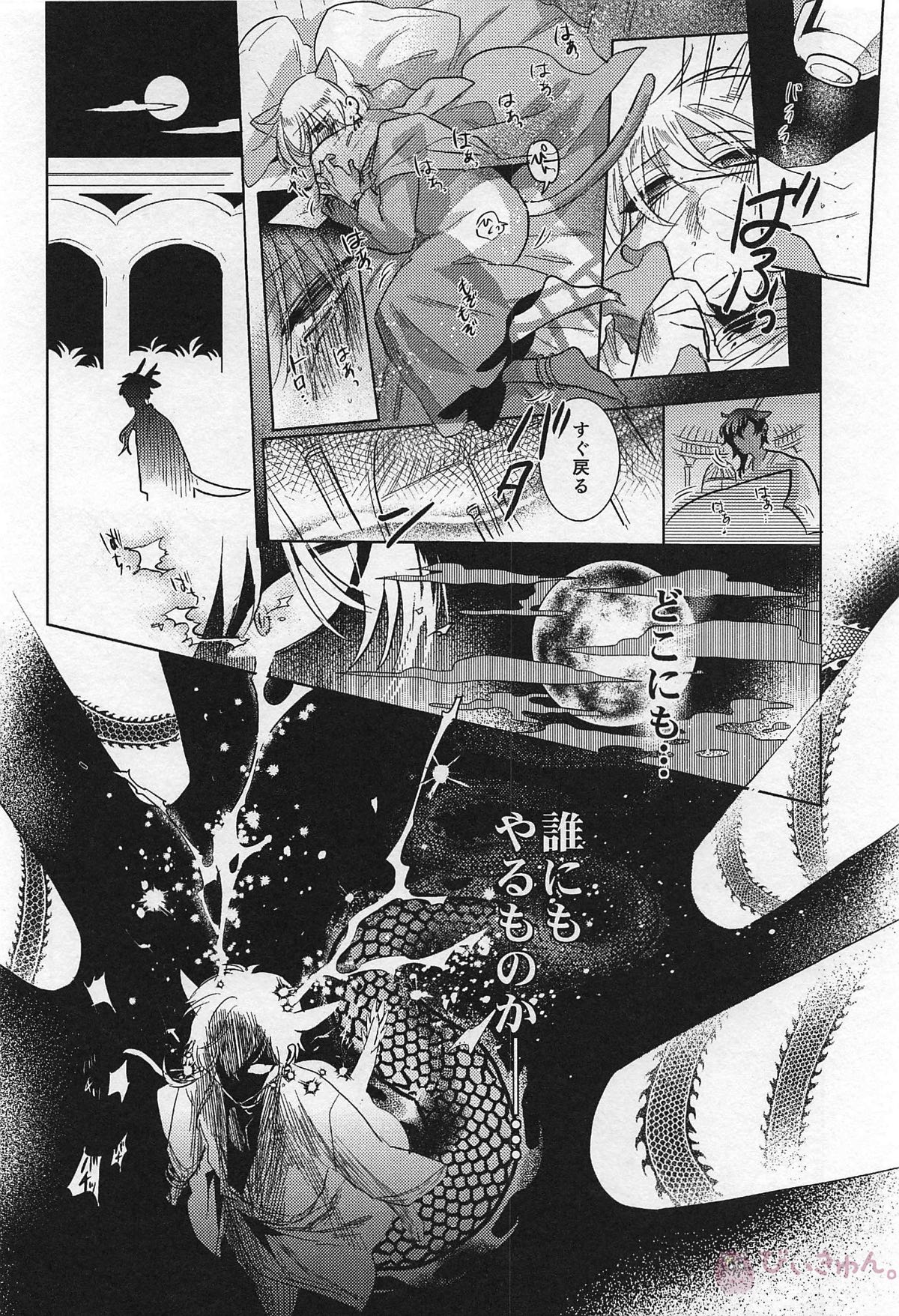 龍の花嫁【刀剣乱舞/くりんば】 page 21