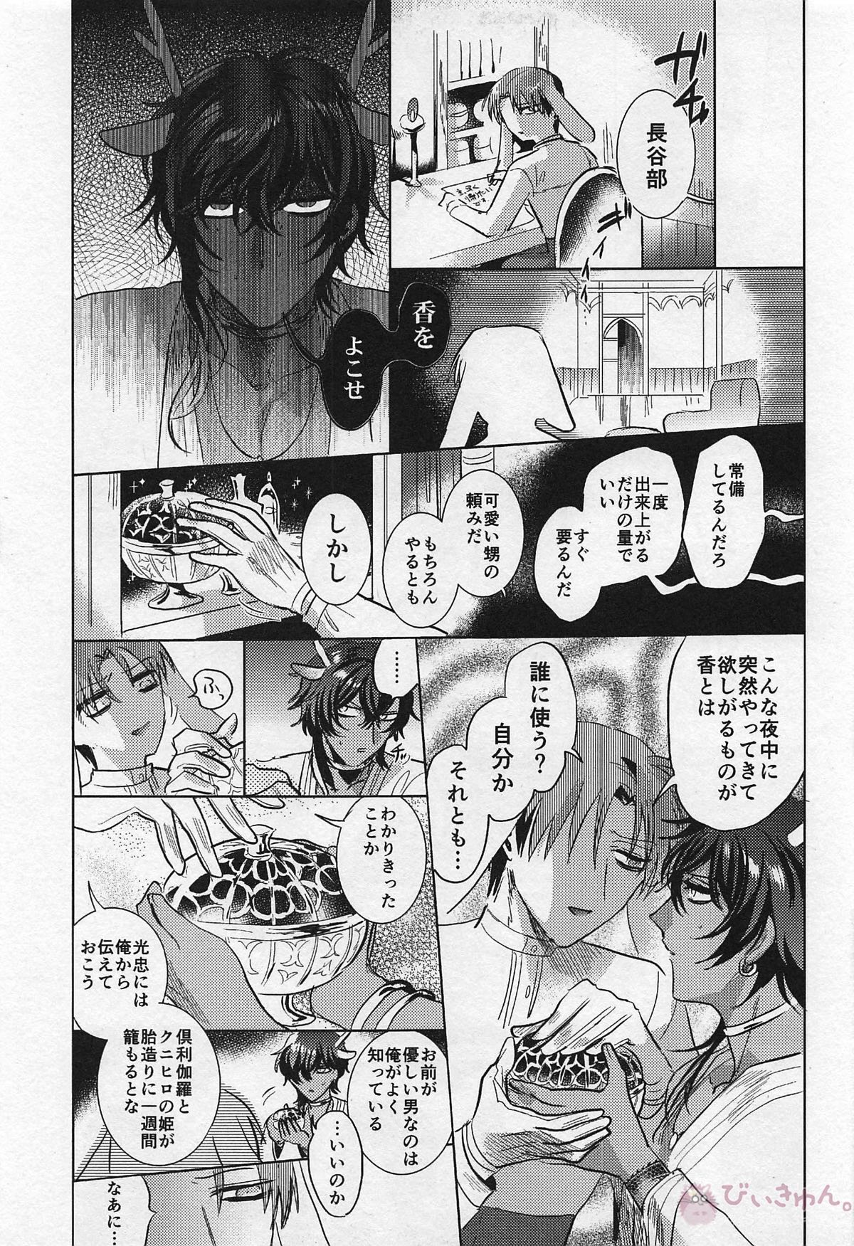 龍の花嫁【刀剣乱舞/くりんば】 page 22