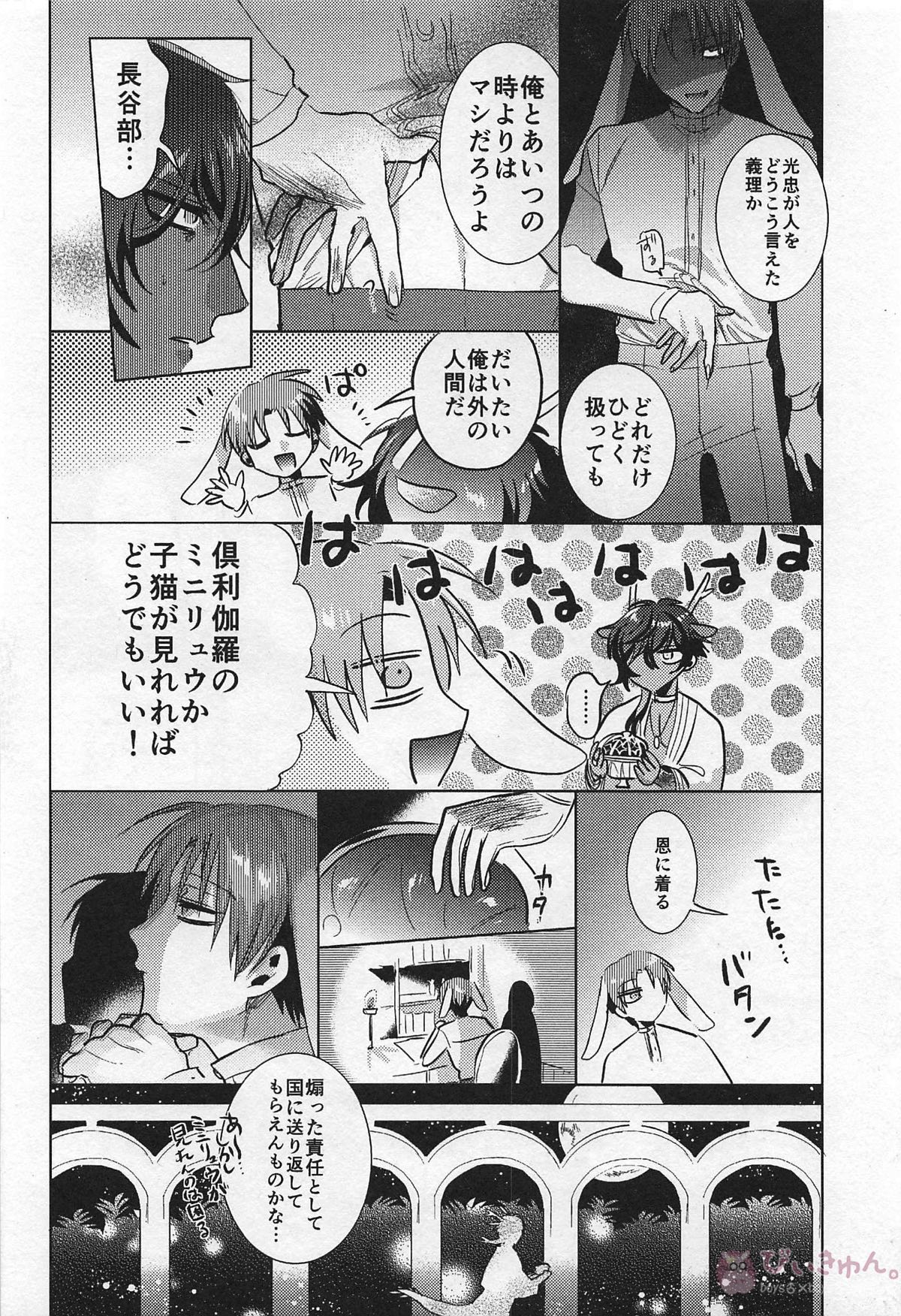 龍の花嫁【刀剣乱舞/くりんば】 page 23