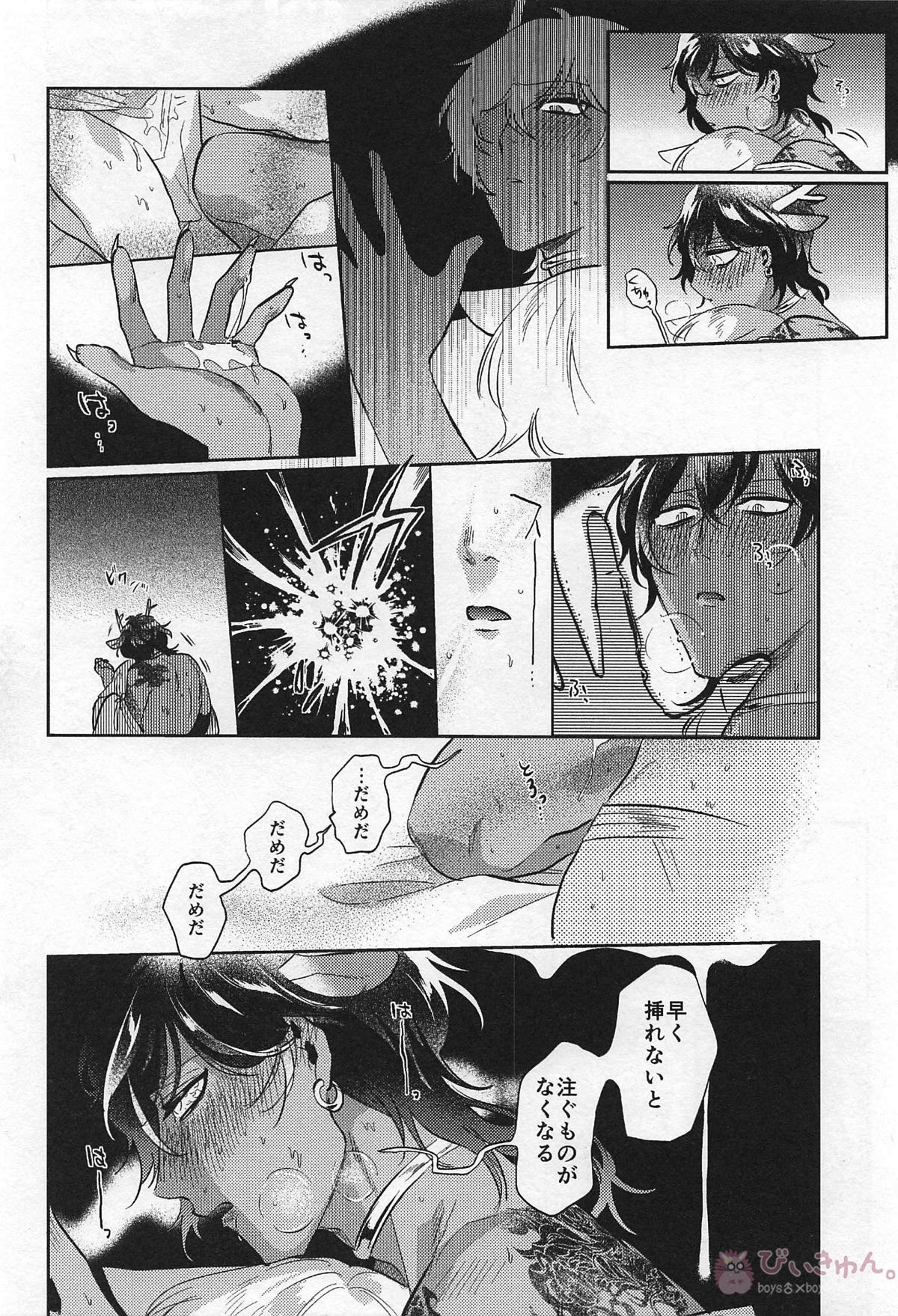 龍の花嫁【刀剣乱舞/くりんば】 page 27