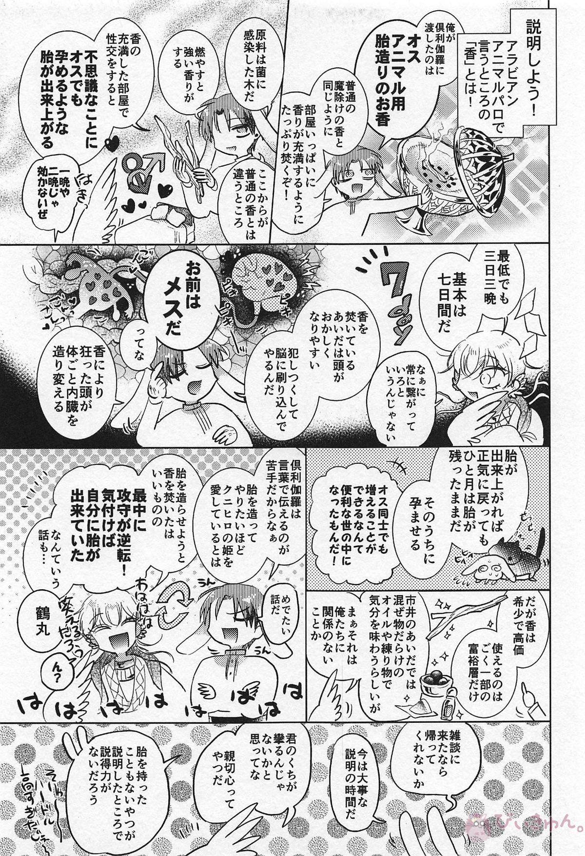 龍の花嫁【刀剣乱舞/くりんば】 page 28