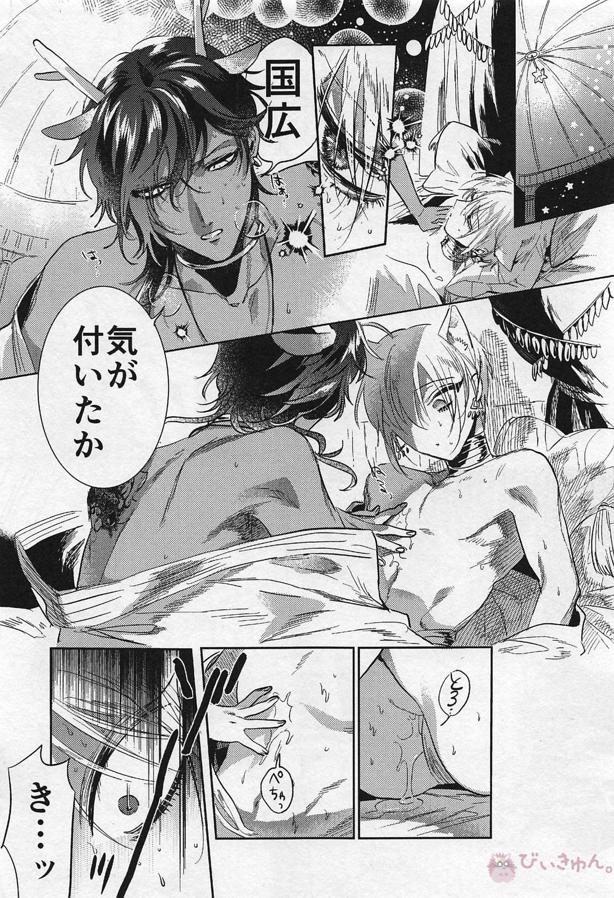 龍の花嫁【刀剣乱舞/くりんば】 page 29