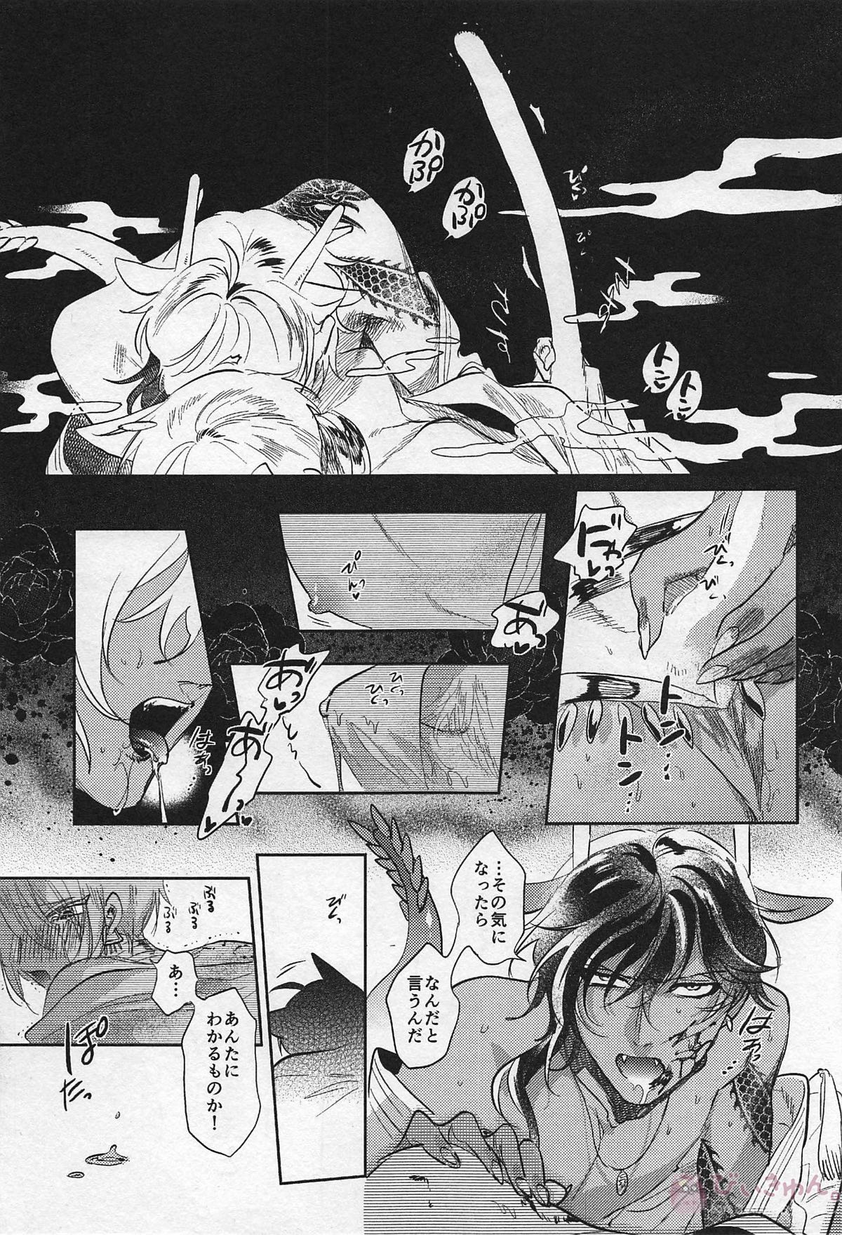 龍の花嫁【刀剣乱舞/くりんば】 page 31