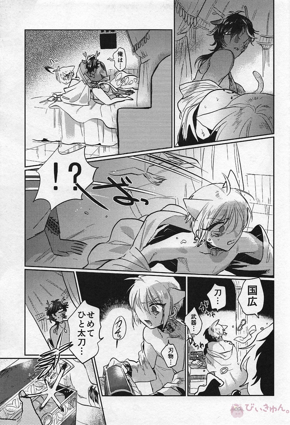 龍の花嫁【刀剣乱舞/くりんば】 page 33