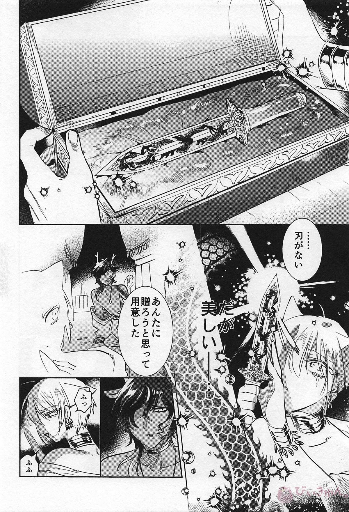 龍の花嫁【刀剣乱舞/くりんば】 page 34
