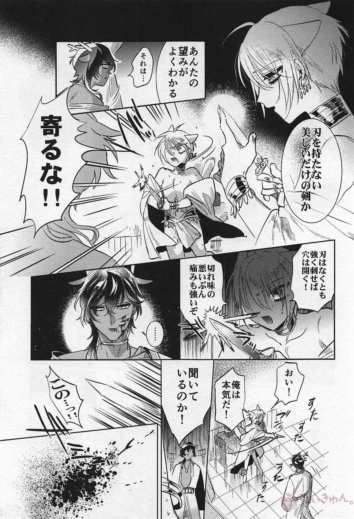 龍の花嫁【刀剣乱舞/くりんば】 page 35