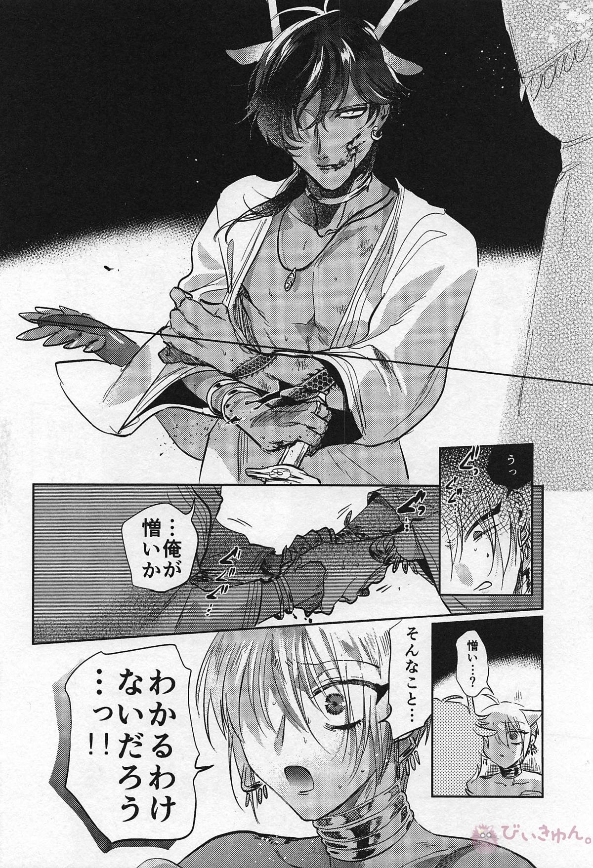 龍の花嫁【刀剣乱舞/くりんば】 page 36