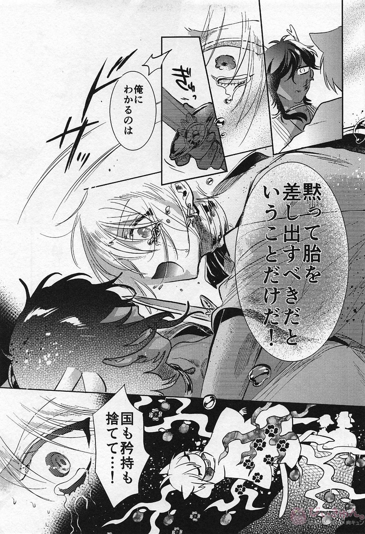 龍の花嫁【刀剣乱舞/くりんば】 page 37