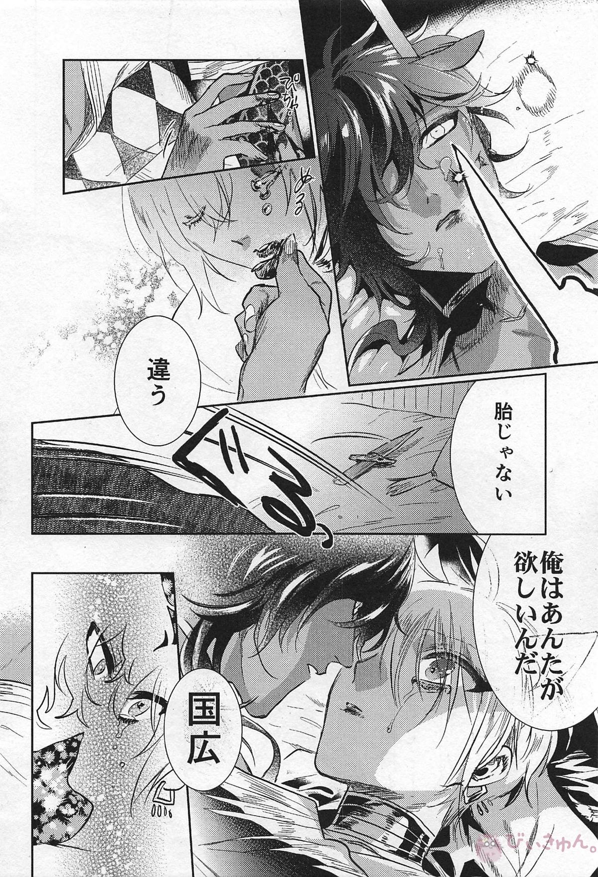 龍の花嫁【刀剣乱舞/くりんば】 page 38