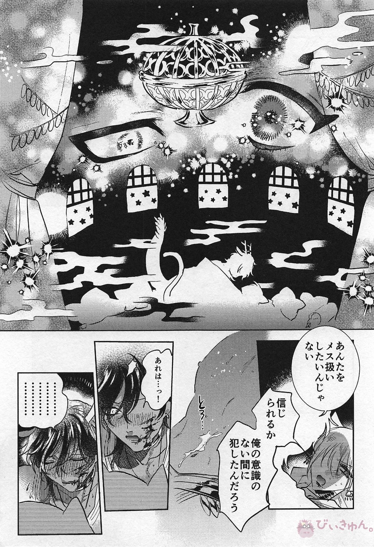 龍の花嫁【刀剣乱舞/くりんば】 page 39