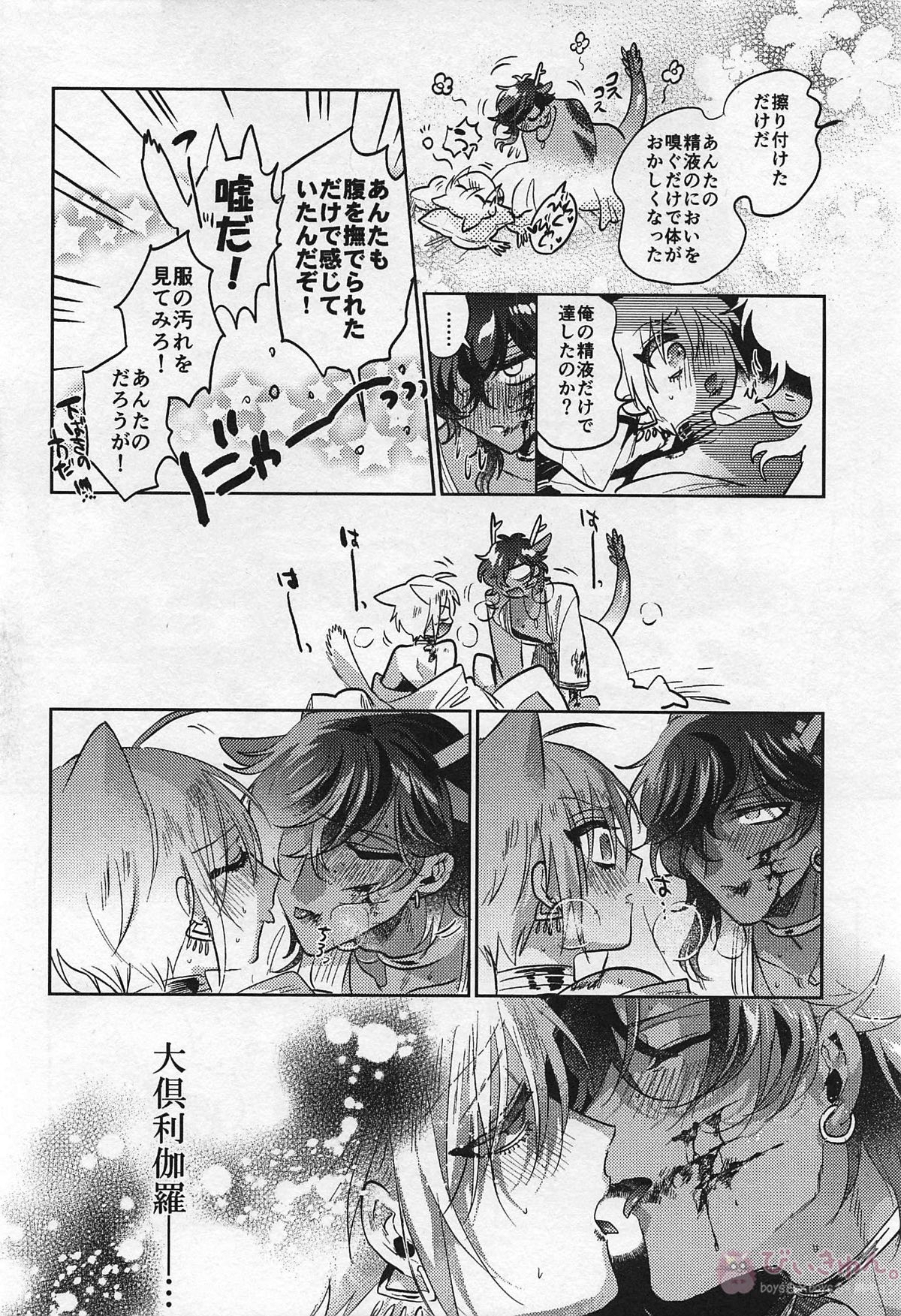 龍の花嫁【刀剣乱舞/くりんば】 page 40