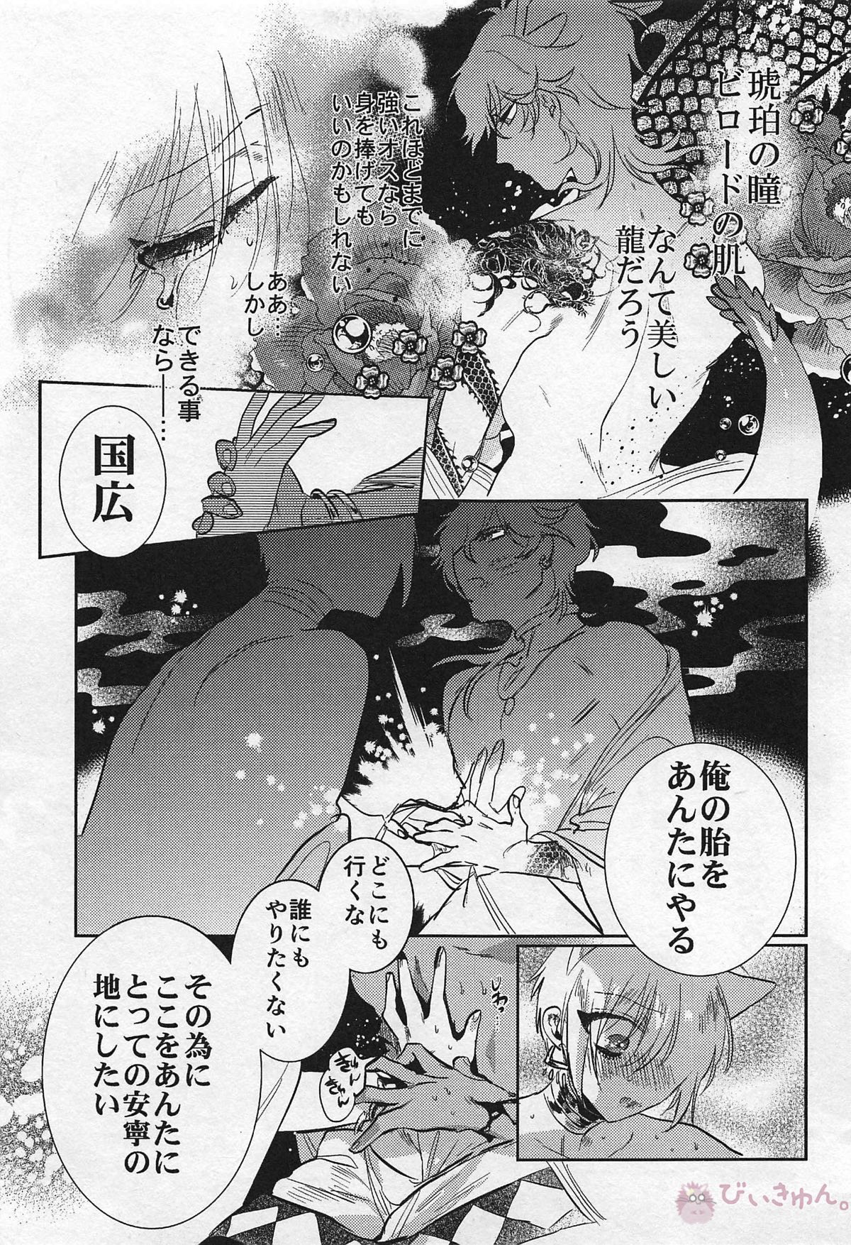 龍の花嫁【刀剣乱舞/くりんば】 page 41